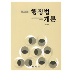 行政法概論, 金香起, Topbooks