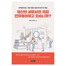 bominbook 您正在和您的稅務師直接通話嗎?：稅務糾紛判決.決定內容與稅務案例研究員的解說, 李鎬星