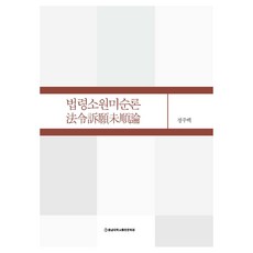 法令訴願未順論, 忠南大學出版文化院, 鄭周伯