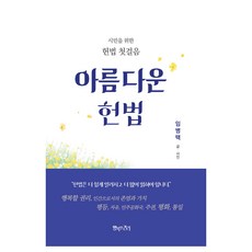 美麗的憲法：公民的憲法入門, 林炳澤, 幸福的權利