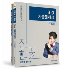2025 全漢吉 韓國史 3.0 歷屆試題本套組 全2冊, Megastudy教育