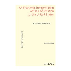 美國憲法的經濟解釋, 查爾斯 A. 比爾德, 創造知識的知識