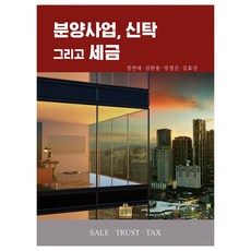 不動產開發 信託與稅務, 鄭然大, 金完容, 張正鎮, 金孝相, 商經社