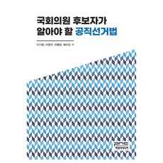 國會議員候選人應了解的公職選舉法, P&C媒體, 李基憲, 李源九, 李炳均, 裴秀珍