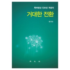 거대한 전환, 윤권순, 법문사
