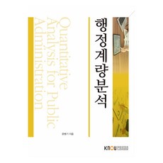 KNOUPress 行政計量分析 + 練習冊套組, 文炳基
