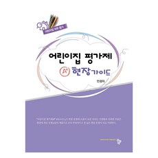 Compub 幼兒園評鑑制度A+現場指南, 安鏡子, 共同體
