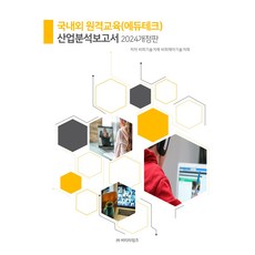 國內外遠距教學(教育科技)產業分析報告, BTimes, BP技術交易,BPJ技術交易