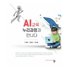 AI教育與Nuri課綱的相遇, 共同體, 李在恩, 卞榮信, 全佑龍