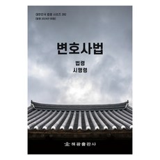변호사법, 해광 편집부, 해광출판사