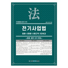 전기사업법, 한국데이터시스템, KDS 편집부
