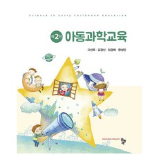 兒童科學教育 第2版, 共同體, 高善玉, 金敬信, 林敬禮, 韓成民