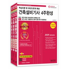 2025 建築設備技師 筆試 4週完成 全3冊套書 修訂版, 韓松學院