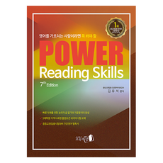 Power Reading Skills, 김유석, 교육의창