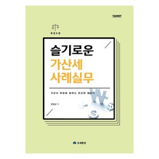 智慧附加稅案例實務 修訂第6版, 租稅通覽, 陳晟圭