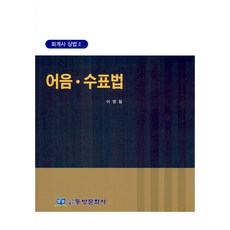 Dongbangmunhwasa 會計師商法 2：票據.支票法, 李永哲