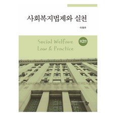 社會福利法制與實踐 第2版, 共同體, 李元周