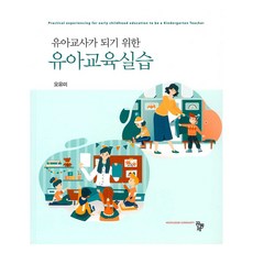 幼兒教育實習, 吳有美, 共同體