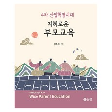 第四次工業革命時代 智慧父母教育, 新情圖書出版, 李昭希