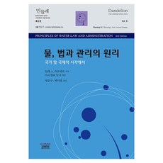 KoreaUniversityPress 水 法律與管理原則：從國家及國際視角, 丹特 A, 卡波內拉
