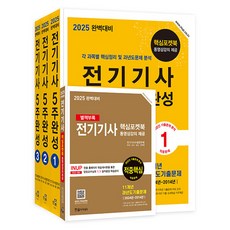 2025 完美準備 電機技師 5週完成 全3冊套書, 韓松學院