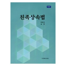 親屬繼承法, Top Books, 朴正基, 金妍