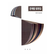 經濟法 法令集, 法文社, 權五乘