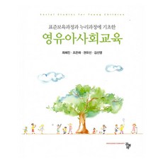 Compub 嬰幼兒社會教育, 共同體, 崔惠珍, 趙恩來, 權俞善, 金善映