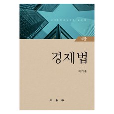 經濟法, 李基鍾, 三榮社