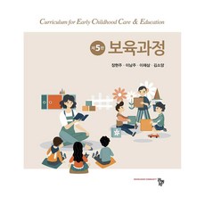 Compub 保育課程 第5版, 共同體, 張賢珠, 李南珠, 李在三, 金素陽