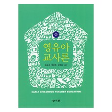 yswpub 幼兒教師理論，第二版, 趙富京、白恩珠、高英美, 良書院