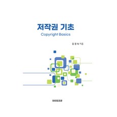 저작권 기초, 김경숙, 아이피코쿤