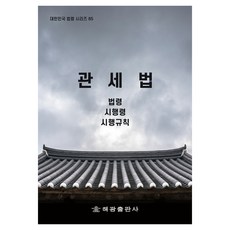 關稅法, 法制處國家法令資訊中心, 海光