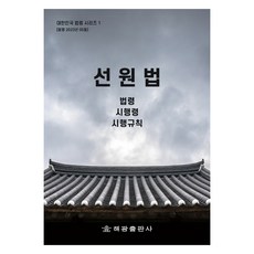 船員法, 海光出版社, 海光編輯部