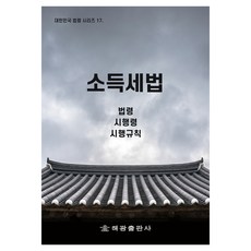 所得稅法, 法制處國家法令資訊中心, 海光