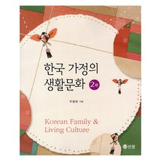 sj 韓國家庭生活文化 第2版, 朱英愛