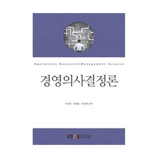經營決策論 2學期, 韓國國立開放大學出版中心