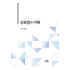 商標法之理解, 圖書出版紫雲, 尹善姬, 李承勳