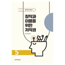 為了創作與使用之著作權, 裵大憲, 慶北大學出版部