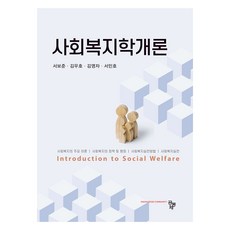 社會福利學概論, 徐輔濬 外, 共同體