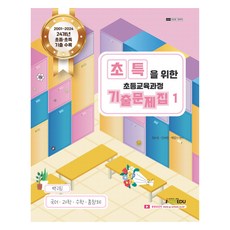 2025百句團隊為了超特級的小學教育課程歷屆考題集1, 愛美教育有限公司