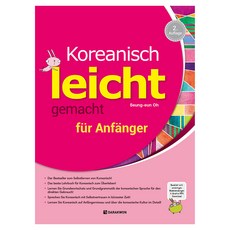 Darakwon 韓語輕鬆學 初學者版, 2冊