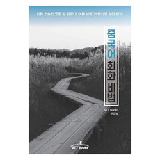 中文會話秘訣, 不適用, STT Books