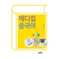 醫療中文, 不適用, 哦我們的