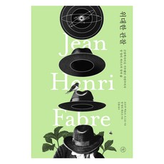 偉大的觀察 拒當昆蟲學家的自然主義者尚-亨利·法布爾的言與生, 人文主義者出版集團, 喬治-維克多·勒格罗