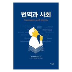 번역과 사회, HUINE
