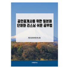 給公認仲介士的日語單字與聽力簡單學習法, 數學研究社, 不適用