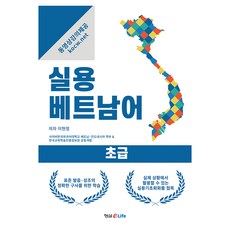 實用越南語 初級, 형설EMJ(형설이라이프), 無