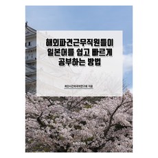 海外派遣員工快速學好日語的方法, 數學研究社, 無