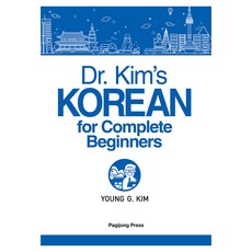 Dr. Kim's KOREAN for Complete Beginners, 無, 朴而丁